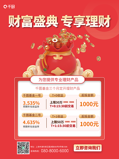 简约3d咨询热线地址基金推荐营销宣传海报