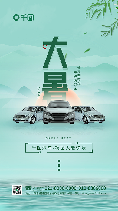 3d大暑DASHU仲夏苦夜短汽车行业借势祝福手机海报