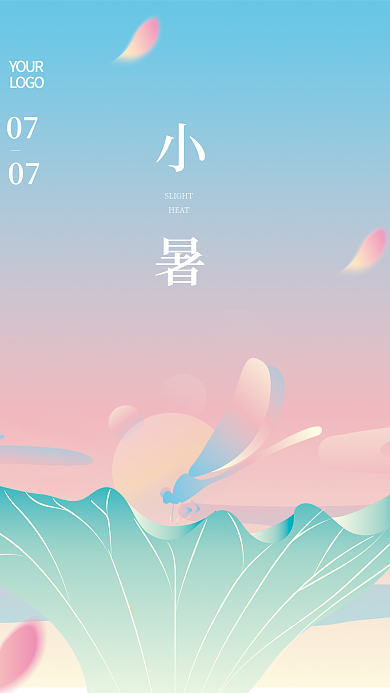 简约渐变YOURLOGO小暑节气海报