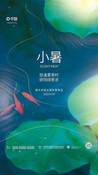 简约小清新地产中心小暑小暑节气海报