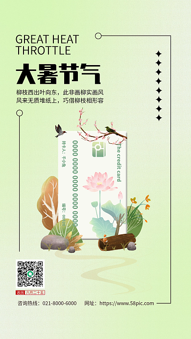 大暑节气大暑节气咨询热线祝福手机海报