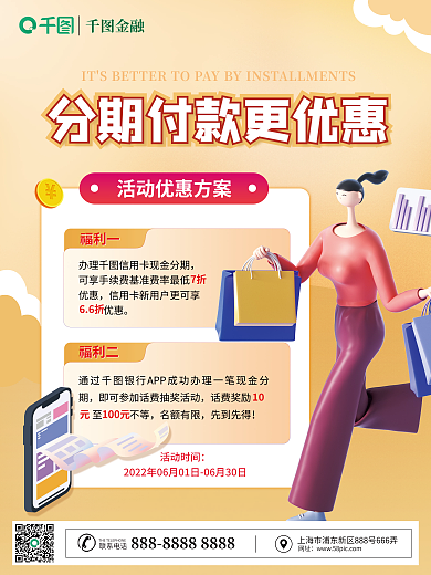 3d元素福利一福利二享优惠宣传海报