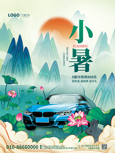 简约汽车行业LOGO汽车插画风借势海报