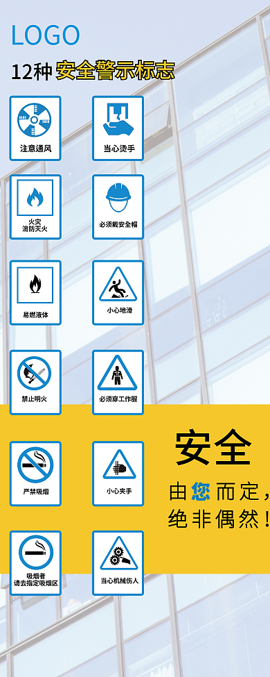 易拉宝安全月安全由而定