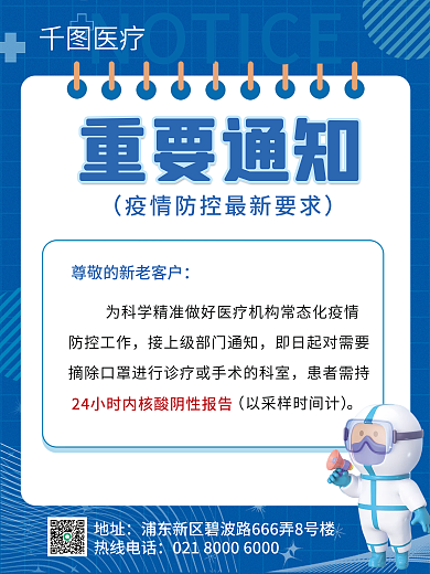 简约蓝色地址热线电话元素疫情防控重要通知
