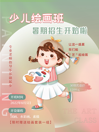 渐变弥散CLASS少儿绘画班绘画班暑期招生美术促销海报