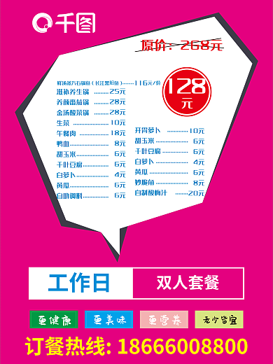 餐厅工作日开胃萝卜甜玉米双人套餐