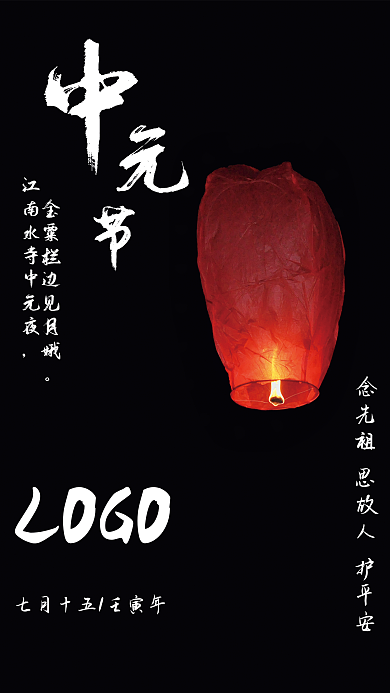 简约中元七月十五节日海报