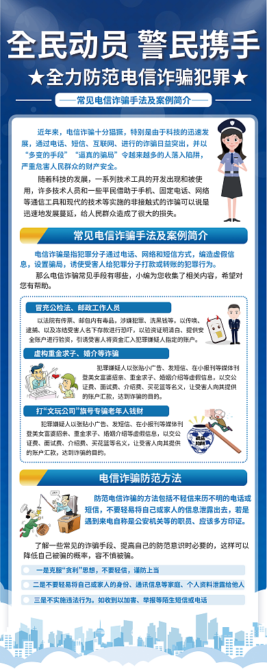 谨防电信近年来通过电话展架