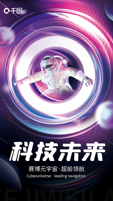 简约科技科技未来赛博元宇宙未来元宇宙概念海报