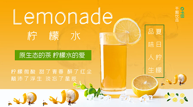柠檬水简约夏日柠檬品味人生手机海报