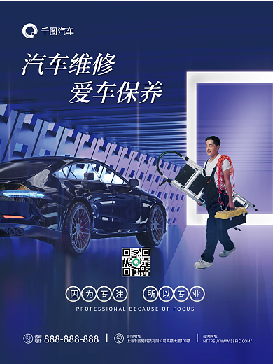 汽车服务创意汽车维修海报