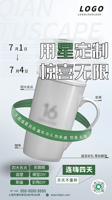 活动促销盛夏月日简约创意海报