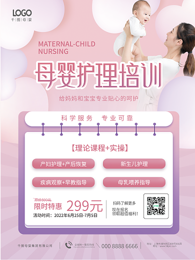 简约小清新新生儿护理限时特惠培训课海报