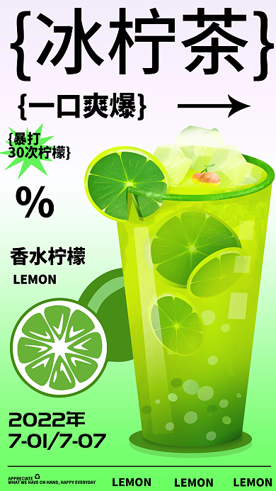 夏日柠檬茶暴打30次柠檬简约海报