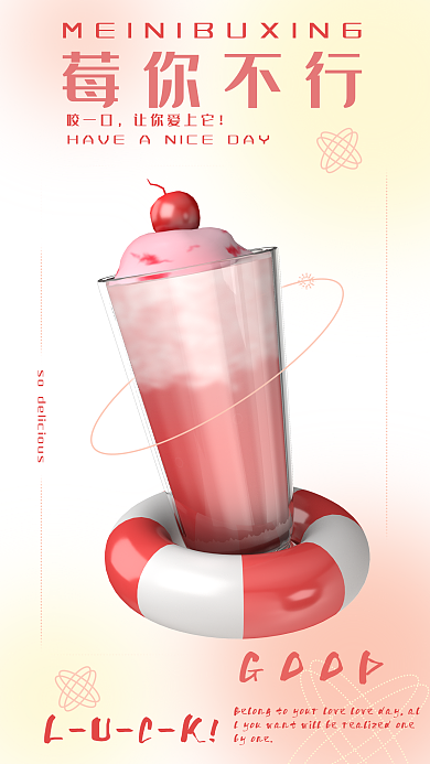 莓你GOODLUCK3d海报