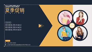 夏季时尚夏季促销活动内容展板