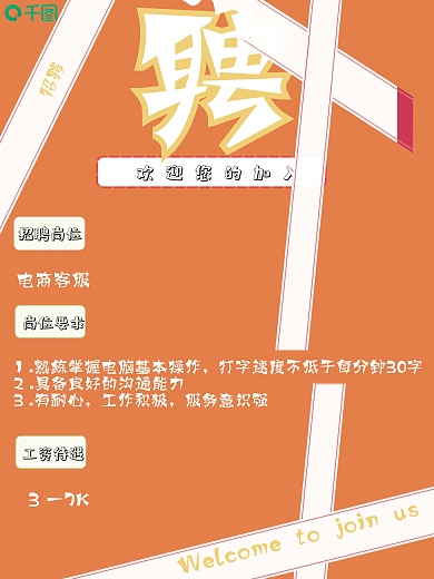 淘宝网店招聘岗位岗位要求海报