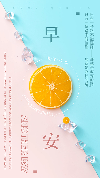 简约小清新未来可期早安朋友圈日签海报配图