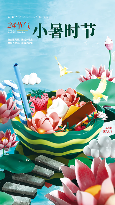 c4d创意0707星期四宣传海报