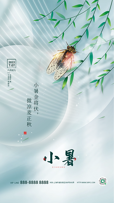 简约留7072022节气宣传海报