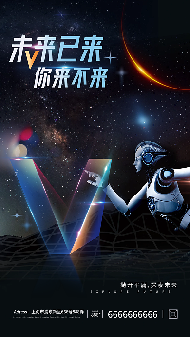 科技未来futur概念海报