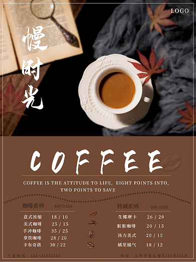 简约时尚订餐电话地址咖啡海报