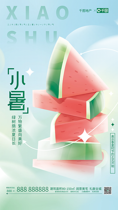 弥散风地产服务热线借势海报