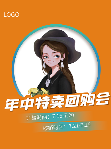 商业海报LOGO开售时间团购会头像