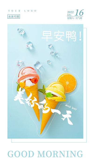 小清新早安早安鸭美好的一天海报配图