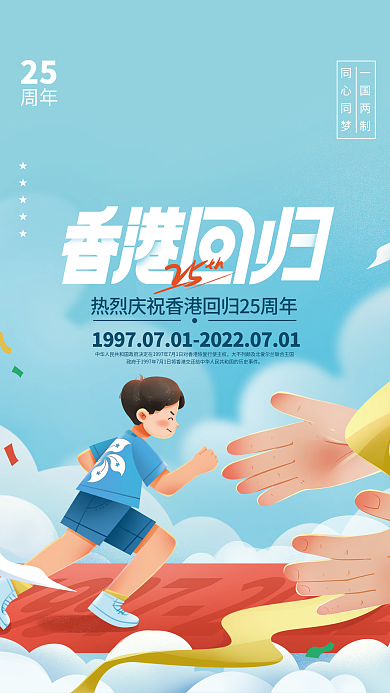 香港回归25周年25周年