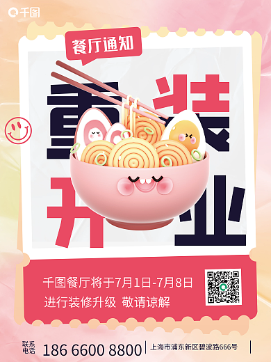 3d餐厅餐厅通知联系开业通知
