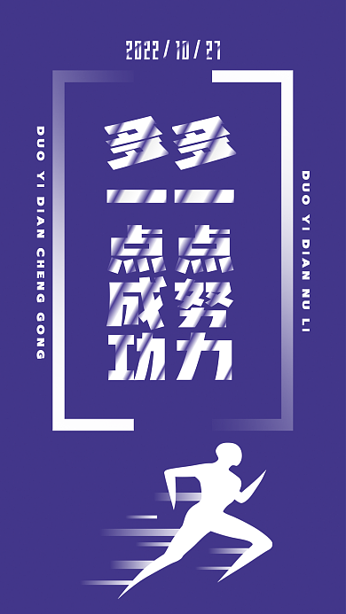 多一点努力多一点成功多一点努力