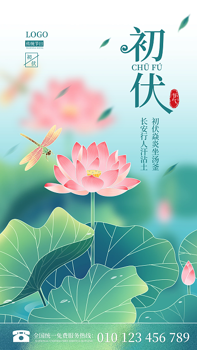 简约小清新LOGO传统节日海报