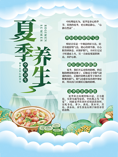 医疗健康炎热的夏季心静自然凉中医理疗按摩科普宣传海报