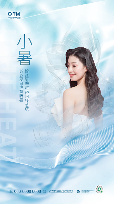 清新唯美医美企业EL节气医美美业人像品牌海报