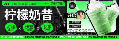 餐饮美食DRINKNEW新品饮料外卖平台banner