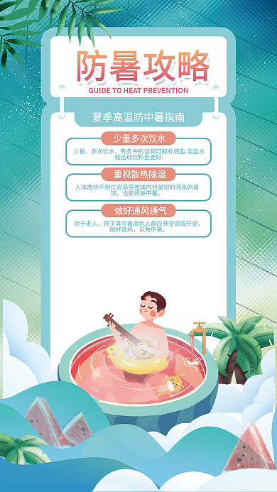 简约医疗对于老人做好通风防暑指南海报
