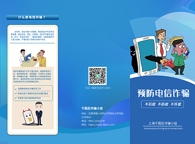 防范电信地址电话三折页