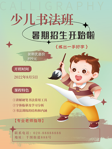 渐变暑假暑期优惠价899元班暑期课程招生促销海报