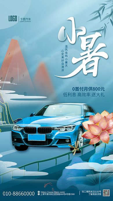 简约小暑汽车LOGO宣传海报