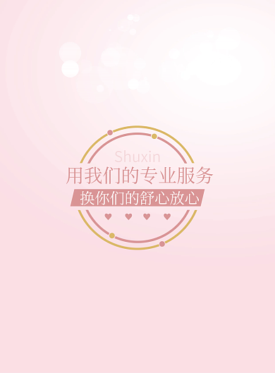 母婴月子logo处所满意度中心调查表