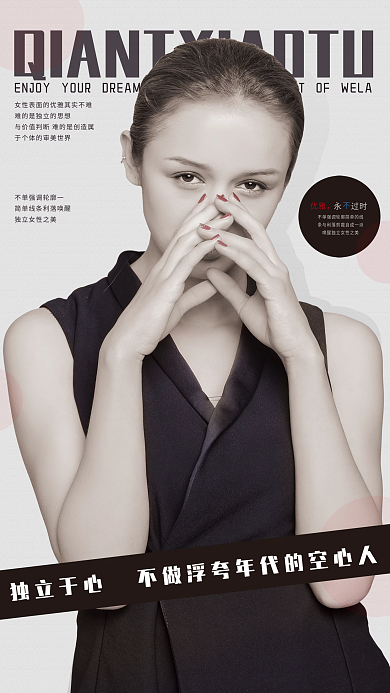 女性人物优雅永过时海报
