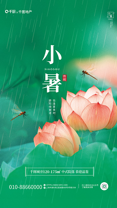 创意简约地产节日借势地产海报