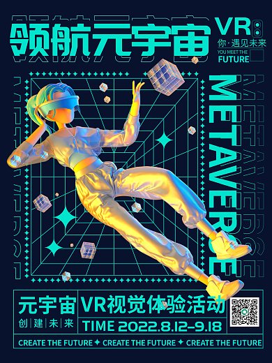 元宇宙TIME元宇宙活动宣传海报