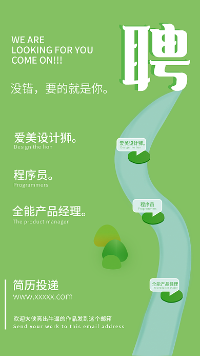 绿色简历WEARE没错招聘