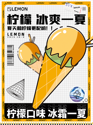 海报酸性LEMON促销手绘