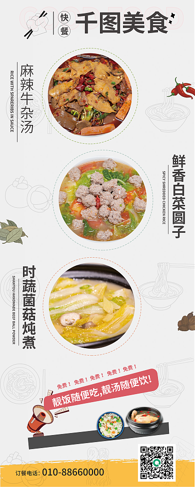 餐饮美食快餐易拉宝展架菜品上新创意时尚