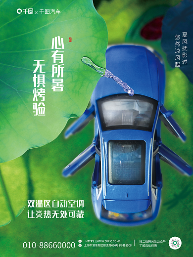 汽车行业借势汽车心有所暑海报