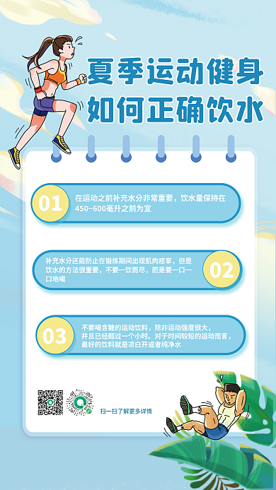 小清新夏季但是口地喝插画宣传海报